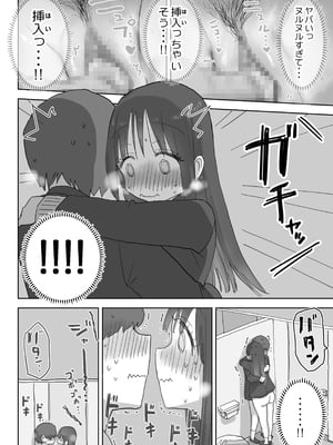 [ひやしまくら] オナトモ。 僕の部屋がクラスの女子のオナ部屋になった話。2 [DL版]_オナトモ2_034