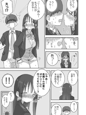 [ひやしまくら] オナトモ。 僕の部屋がクラスの女子のオナ部屋になった話。2 [DL版]_オナトモ2_035