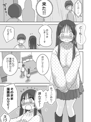 [ひやしまくら] オナトモ。 僕の部屋がクラスの女子のオナ部屋になった話。2 [DL版]_オナトモ2_037