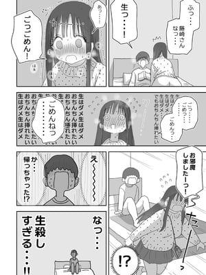 [ひやしまくら] オナトモ。 僕の部屋がクラスの女子のオナ部屋になった話。2 [DL版]_オナトモ2_042