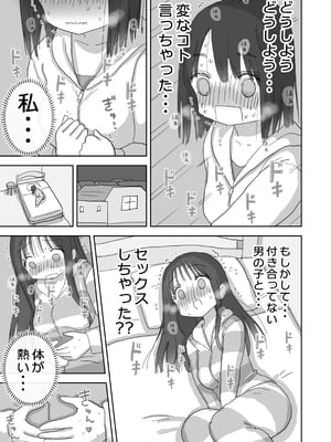 [ひやしまくら] オナトモ。 僕の部屋がクラスの女子のオナ部屋になった話。2 [DL版]_オナトモ2_069