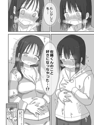 [ひやしまくら] オナトモ。 僕の部屋がクラスの女子のオナ部屋になった話。2 [DL版]_オナトモ2_070
