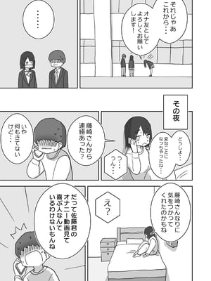 [ひやしまくら] オナトモ。 僕の部屋がクラスの女子のオナ部屋になった話。2 [DL版]_オナトモ2_007