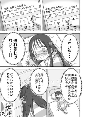 [ひやしまくら] オナトモ。 僕の部屋がクラスの女子のオナ部屋になった話。2 [DL版]_オナトモ2_009