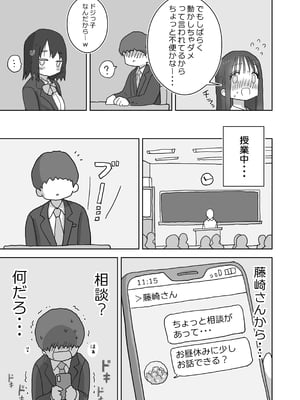 [ひやしまくら] オナトモ。 僕の部屋がクラスの女子のオナ部屋になった話。2 [DL版]_オナトモ2_011