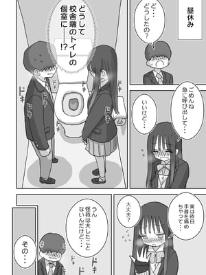 [ひやしまくら] オナトモ。 僕の部屋がクラスの女子のオナ部屋になった話。2 [DL版]_オナトモ2_012