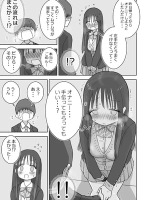 [ひやしまくら] オナトモ。 僕の部屋がクラスの女子のオナ部屋になった話。2 [DL版]_オナトモ2_013