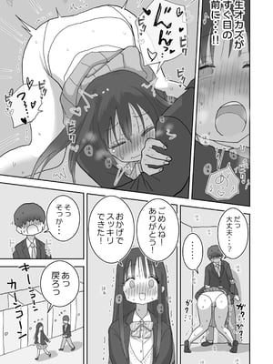 [ひやしまくら] オナトモ。 僕の部屋がクラスの女子のオナ部屋になった話。2 [DL版]_オナトモ2_017