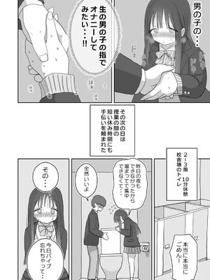 [ひやしまくら] オナトモ。 僕の部屋がクラスの女子のオナ部屋になった話。2 [DL版]_オナトモ2_020