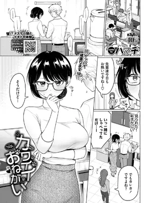 [ハマチ] カワイイおねがい