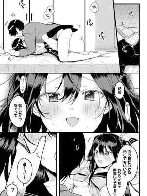 [牛タン] 続・イイコで待てない！_363