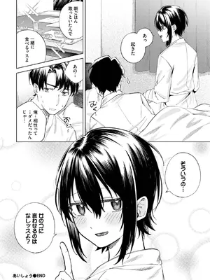 [煤雲なぎ] あいしょう_484