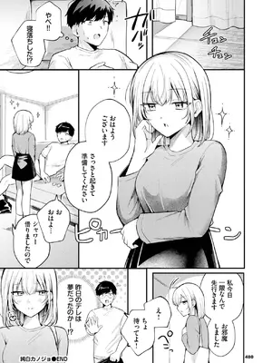 [葱戸ロン] 純白カノジョ_506