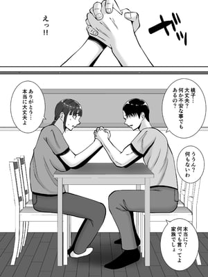 [すめるすらいく] 淫乱浮気女を寝取って肉便器にした話 〜清楚で気の弱そうな母親 一ノ瀬 桃子2〜_22