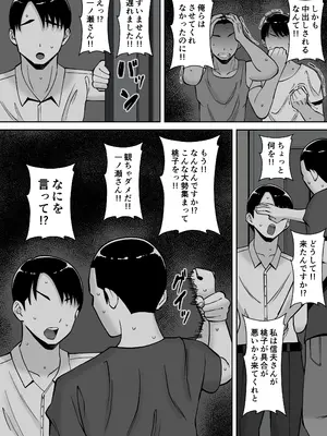[すめるすらいく] 淫乱浮気女を寝取って肉便器にした話 〜清楚で気の弱そうな母親 一ノ瀬 桃子2〜_51