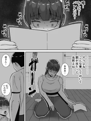 [すめるすらいく] 淫乱浮気女を寝取って肉便器にした話 〜清楚で気の弱そうな母親 一ノ瀬 桃子2〜_67