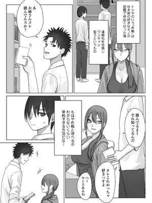 [三崎 (悦道庵)] 僕だけのゆき姉_21