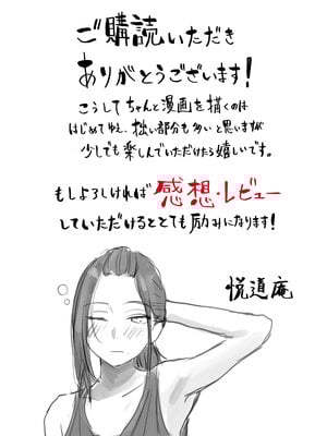 [三崎 (悦道庵)] 僕だけのゆき姉_64