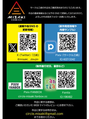 [三崎 (悦道庵)] 僕だけのゆき姉_66