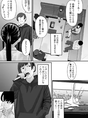 [三崎 (田スケ)] その恋は俺が先に歌うはずだったのに_18