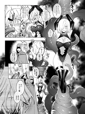 [憑依ラヴァー(憑依好きの人)] 愛の女神、盾とともに堕つ 〜聖杯の力でカーマとマシュを完全支配する話〜 [DL版]_22