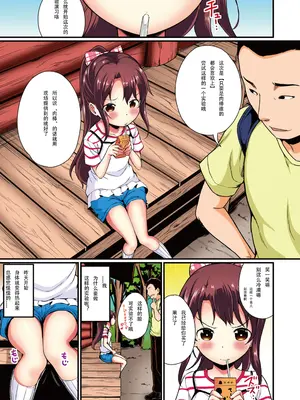 [たんぽぽ水産+Ziggurat (INAGO)] 夏休みの自由研究 3話 [フルカラー版] [中国翻訳]_03