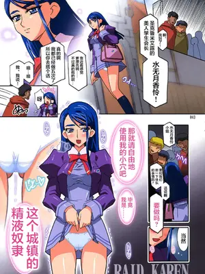[スタジオみずよーかん (東戸塚らいすた)] Raid Karen R (Yes! プリキュア5)（真不可视汉化组）_13