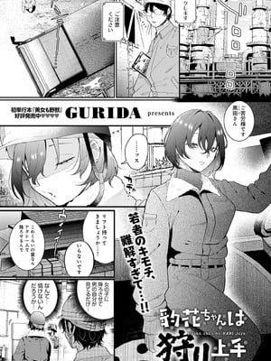 COMIC アンスリウム 2025年7月号 [DL版]_058