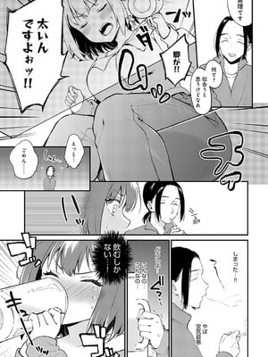 COMIC アンスリウム 2025年7月号 [DL版]_138