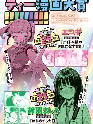 COMIC アンスリウム 2025年7月号 [DL版]_305