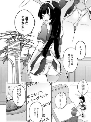 COMIC アンスリウム 2025年7月号 [DL版]_333