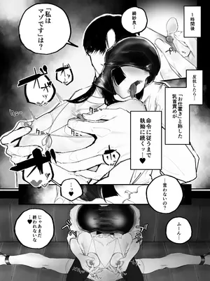 [あいすもちもち] キョウハク×ケイヤク_36