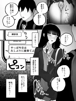 [あいすもちもち] キョウハク×ケイヤク_53