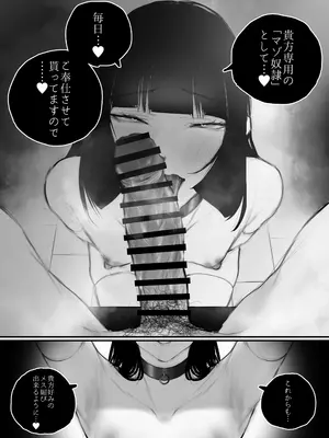 [あいすもちもち] キョウハク×ケイヤク_80