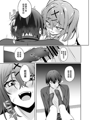 (C105) [たか々屋 (蟹屋しく)] お兄ちゃんは妹だけ見てればいいんだよ (オリジナル) [DL版] [中国翻訳]_11