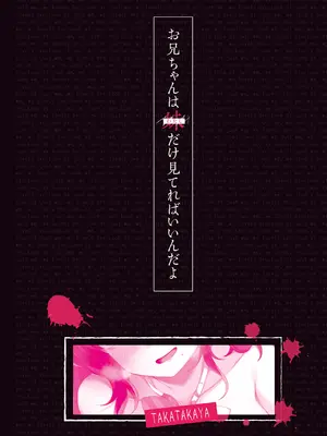 (C105) [たか々屋 (蟹屋しく)] お兄ちゃんは妹だけ見てればいいんだよ (オリジナル) [DL版] [中国翻訳]_28