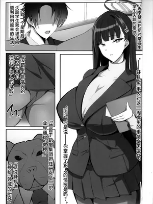 (C105) [輝輝製麺所 (めんテル)] 対魔忍調月リオの受難 (ブルーアーカイブ) [中国翻訳]_03