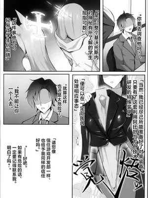 (C105) [輝輝製麺所 (めんテル)] 対魔忍調月リオの受難 (ブルーアーカイブ) [中国翻訳]_04
