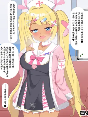 [える] 黒人先生に騙されて寝取られるハナエ (ブルーアーカイブ)｜被黑人老师欺骗睡走的花江 [角都九阳个人汉化]_105