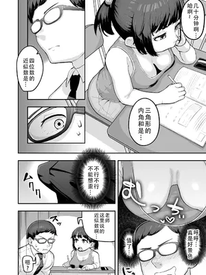 [ラインアウト (あくびにうむ)] 教え子のメスガキ二人にゲーム感覚で教師人生終わらせられそうになってる話 [甜族星人X茄某人个人汉化]_04