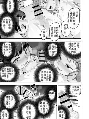 [ラインアウト (あくびにうむ)] 教え子のメスガキ二人にゲーム感覚で教師人生終わらせられそうになってる話 [甜族星人X茄某人个人汉化]_29
