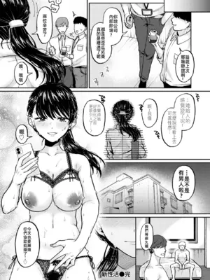 [加茂なべ郎] 新性活-(WEEKLY快楽天 2024 No.35) [中国翻訳] [無修正] [DL版]_27