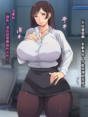 [もんもんプロブレム (横十輔)] 勝手に逆恨みオフィス ～部下の巨乳OLが寿退社目前なので～part1_019_c001