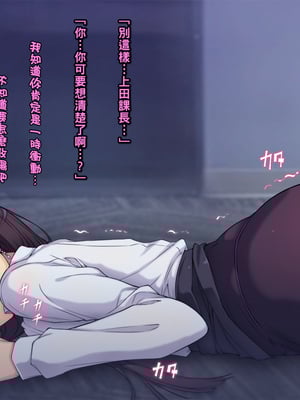 [もんもんプロブレム (横十輔)] 勝手に逆恨みオフィス ～部下の巨乳OLが寿退社目前なので～part1_028_d002