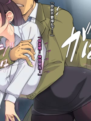 [もんもんプロブレム (横十輔)] 勝手に逆恨みオフィス ～部下の巨乳OLが寿退社目前なので～_048_f002