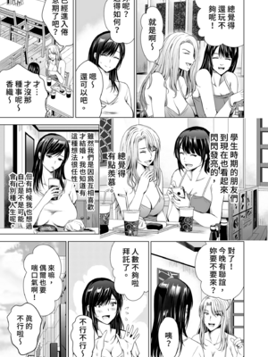[スタジオBIG-X (ありのひろし)] 元ギャル若妻がヤリコンに参加した件 1~4 [中国翻訳][疏碼]_008