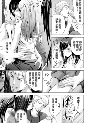 [スタジオBIG-X (ありのひろし)] 元ギャル若妻がヤリコンに参加した件 1~4 [中国翻訳][疏碼]_010