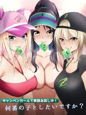 [HELLTER SKELTER (kaiga)] キャンペンガールで実践お試し中!何番の子としたいですか？［个人渣翻］
