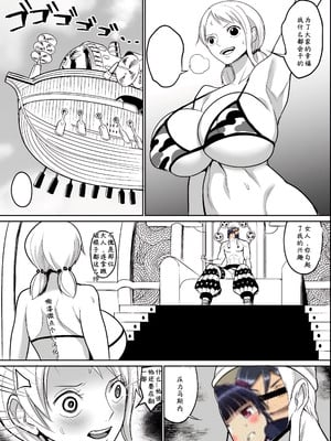 [REM9 (ハミルタン)] 空〇編 (ワンピース)｜空岛篇之船上小故事 [嘶漆微点个人汉化]