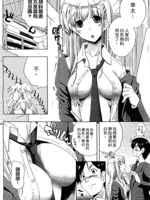 [かいづか] ぷにゅ！ちちまにあ [中国翻訳]_012
